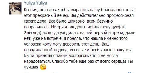 Отзыв клиента №5