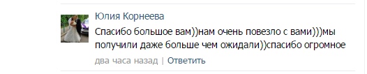 Отзыв клиента №1