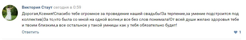 Отзыв клиента №4